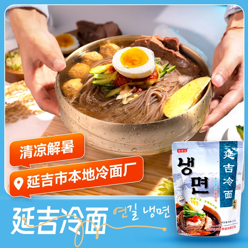 正宗东北大冷面延边朝鲜族韩式荞麦延吉特产清凉解暑5袋夏日爽口