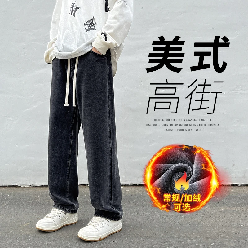 水洗复古牛仔裤男士2023秋冬新款宽松直筒男生美式加绒加厚长裤子