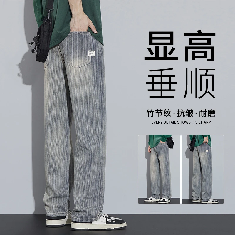 美式复古牛仔裤男士春秋新款2024潮牌条纹做旧休闲宽松直筒长裤子