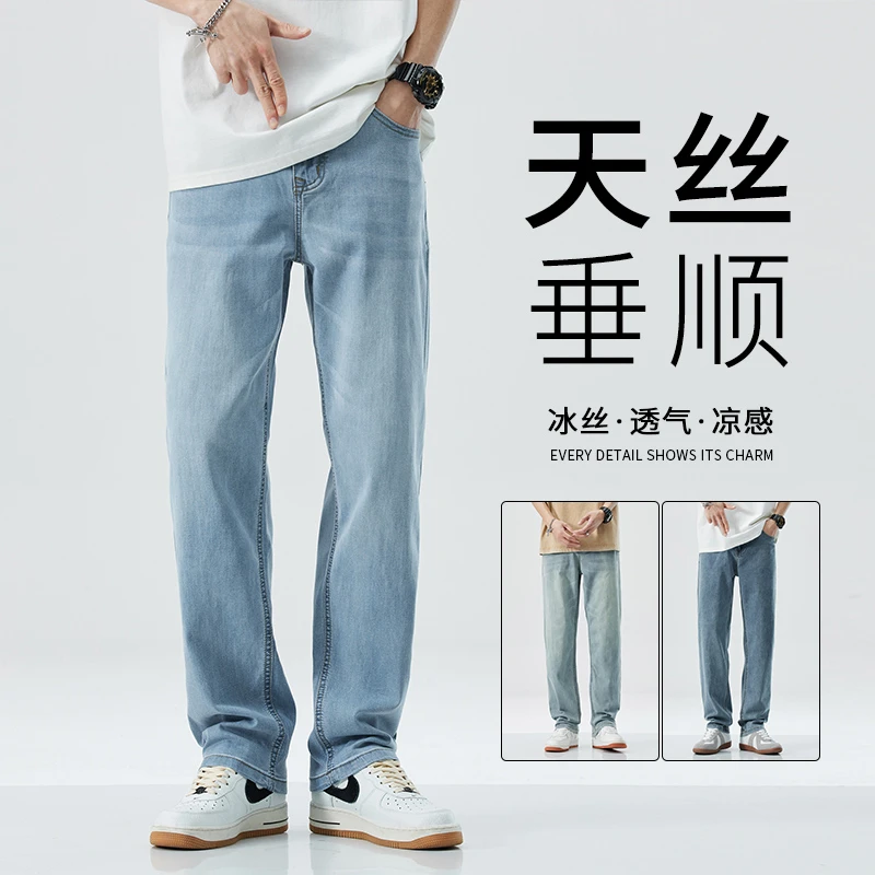 凉感牛仔裤男士夏季薄款冰丝直筒宽松潮牌休闲长裤垂感阔腿长裤子