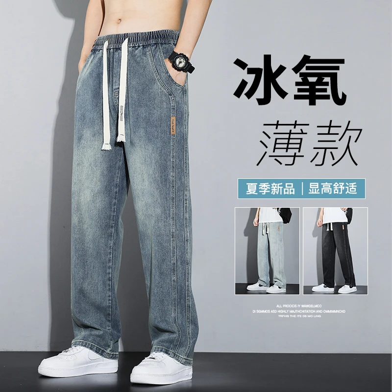 牛仔裤男士夏季薄款冰丝2023潮牌美式高街宽松直筒休闲阔腿长裤子