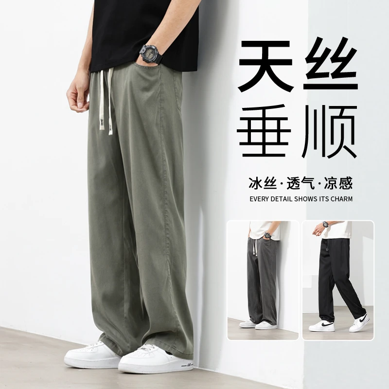 休闲裤男士春秋季2024新款宽松直筒垂感天丝阔腿裤痞帅运动长裤子