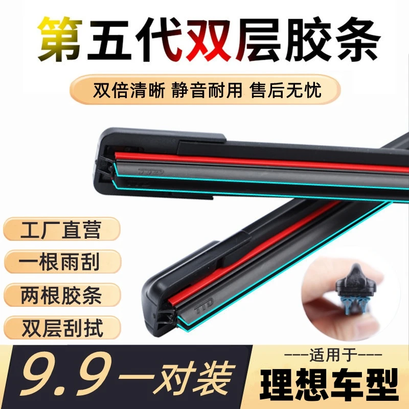 【理想汽车】雨刮器L7理想L8理想L9理想ONE静音耐用胶条无骨雨刷片