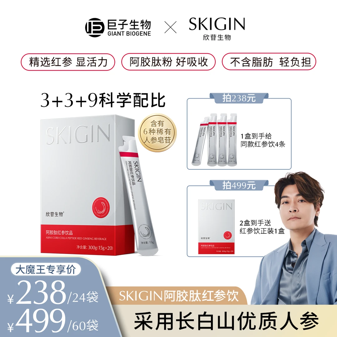 SKIGIN/欣苷 阿胶肽红参饮品 红参浸膏阿胶肽口服红参饮