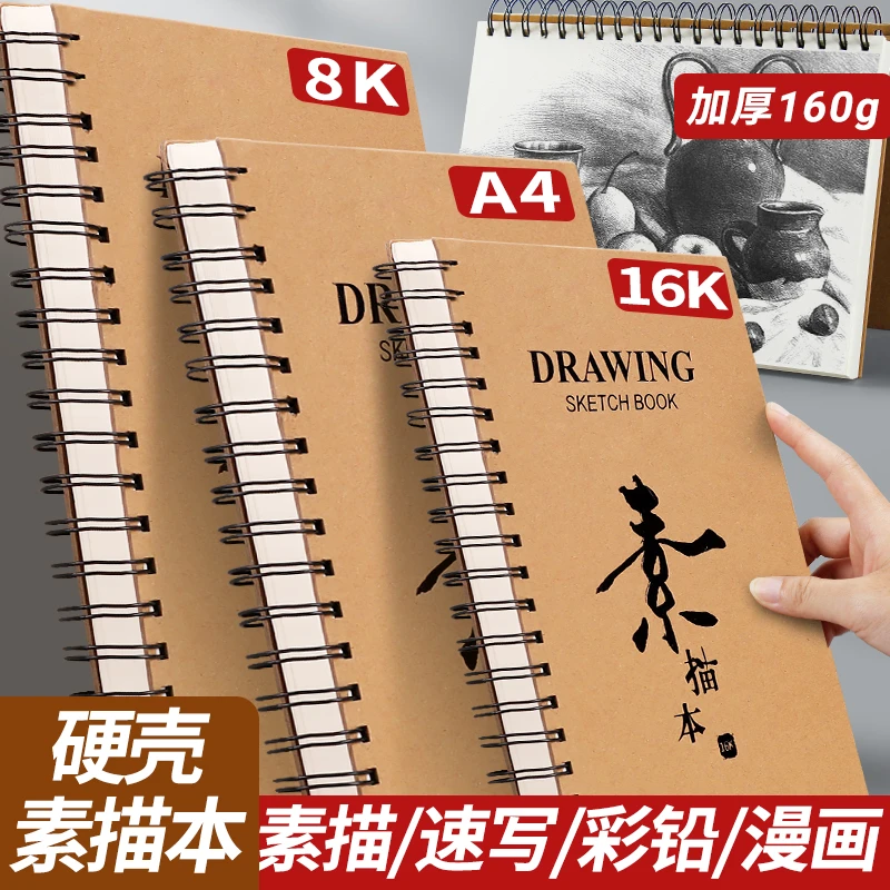 A4素描速写本水彩马克笔绘画美术生专用8k手绘本学生用a5图画本