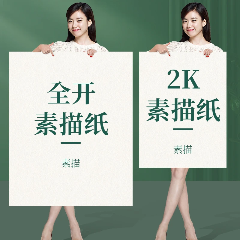 全开素描纸美术生专用2k儿童涂鸦大画纸二开大尺寸绘画纸1k铅画纸