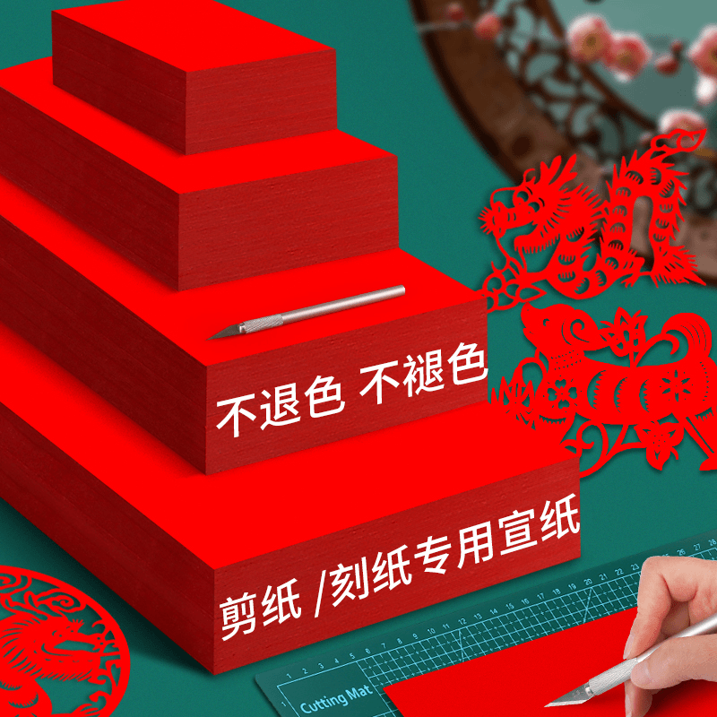 剪纸专用红色宣纸a4红纸双面红正方形结婚中国红书法软纸窗花刻纸