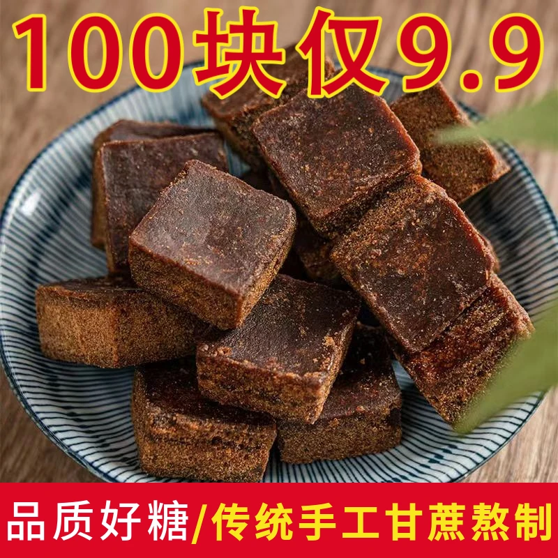 广西甘蔗红糖黑糖块手工精选老红糖红糖姜枣茶姜汤姜茶传统工艺