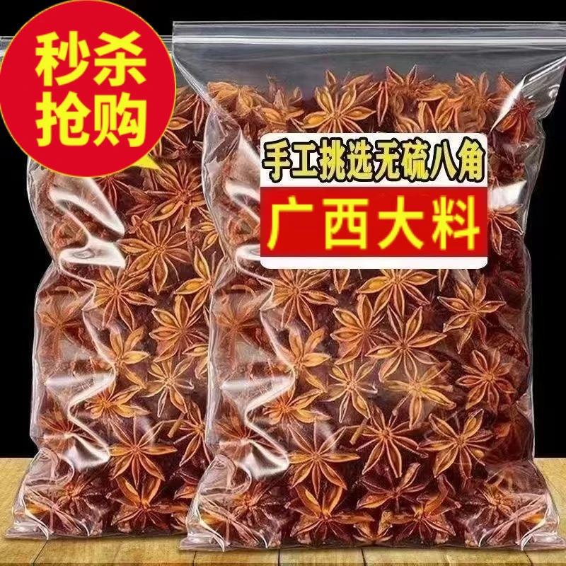 新货无硫足干八角大料广西八角桂皮香叶批发大茴香料大全卤料调料
