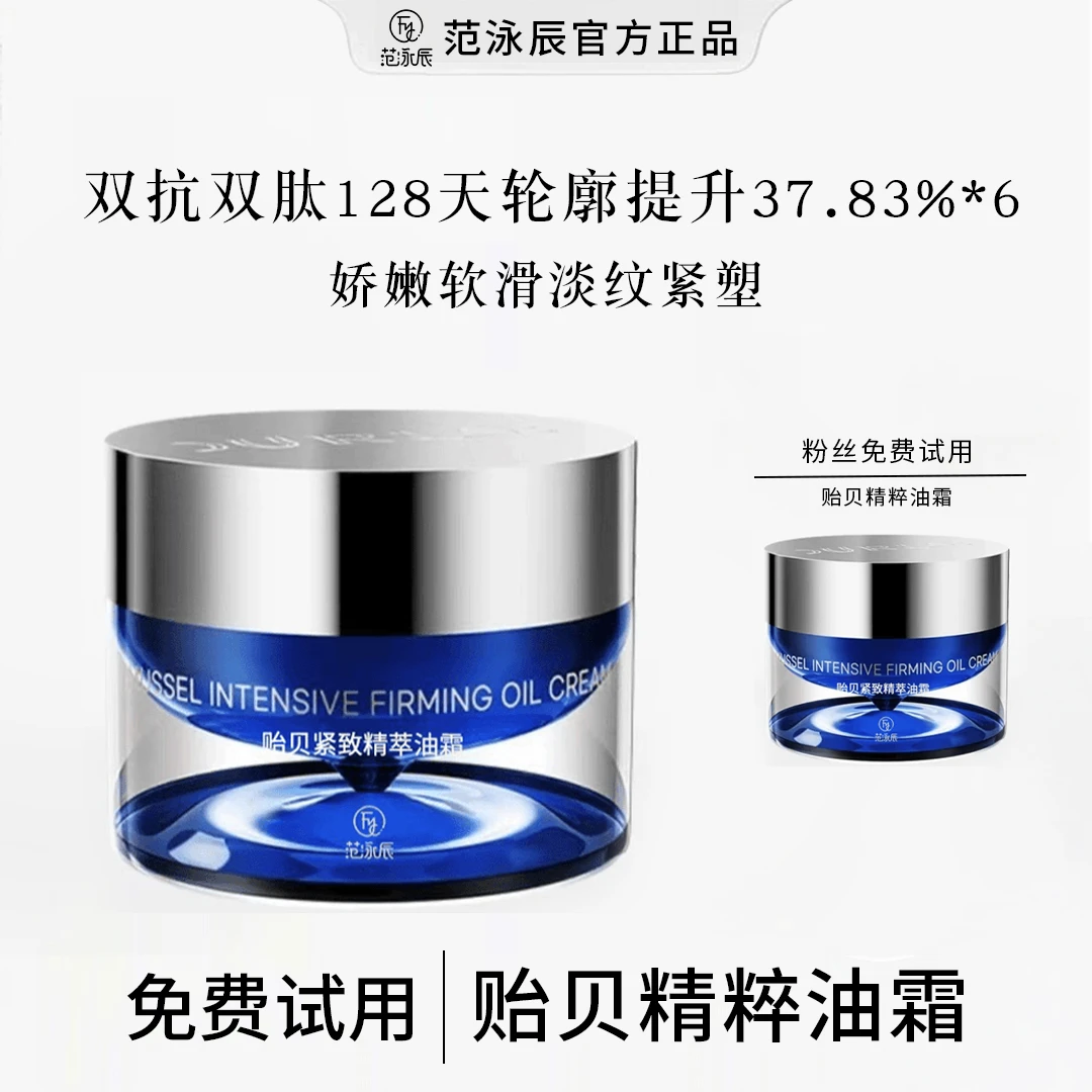 【粉丝专属❤】贻贝紧致精萃油霜50g保湿抗皱紧致修护面霜轮廓霜正品