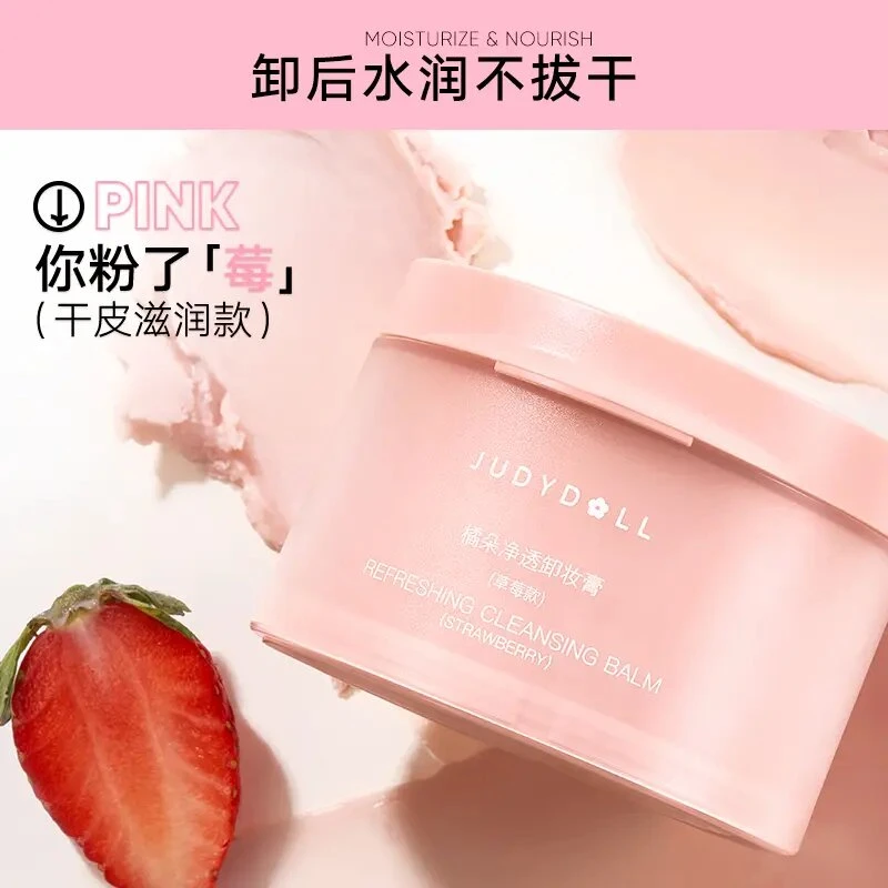 【品牌推荐】Judydoll橘朵粉墨卸妆膏干皮油皮温和水润不刺激不闷痘