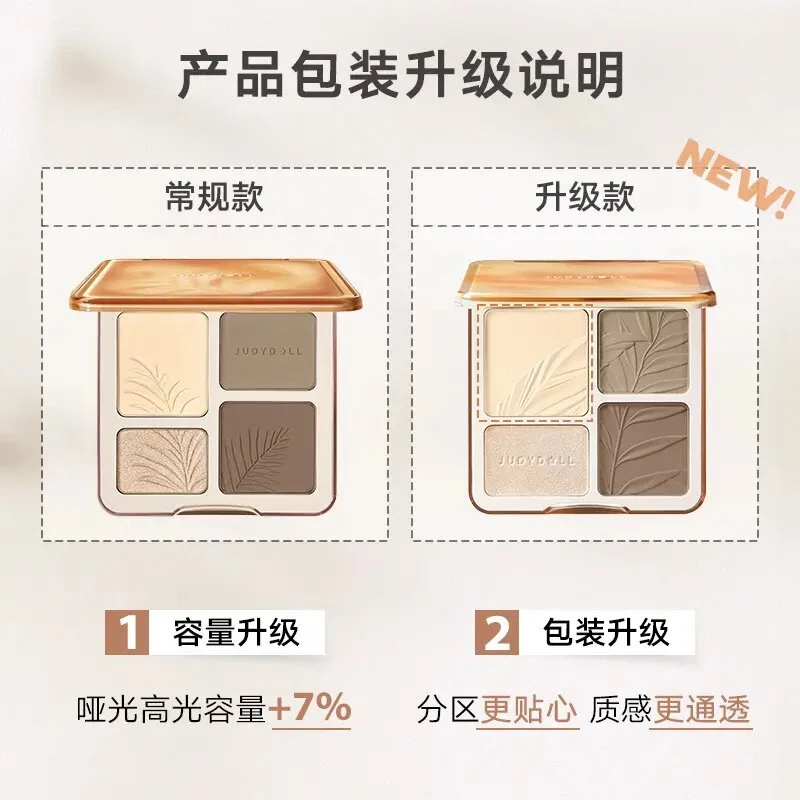 JudydoLL/橘朵Judydoll橘朵高光修容盘综合盘哑光高光提亮阴影