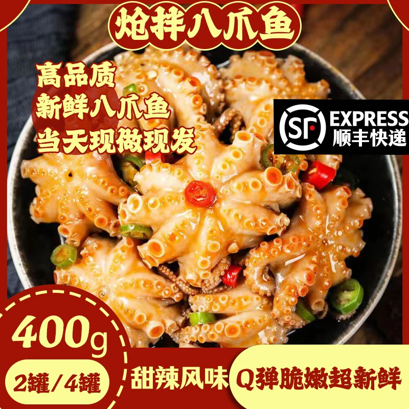【熟炝】大连海鲜 熟炝八爪鱼 甜辣风味 400g/罐 肉质弹牙脆嫩