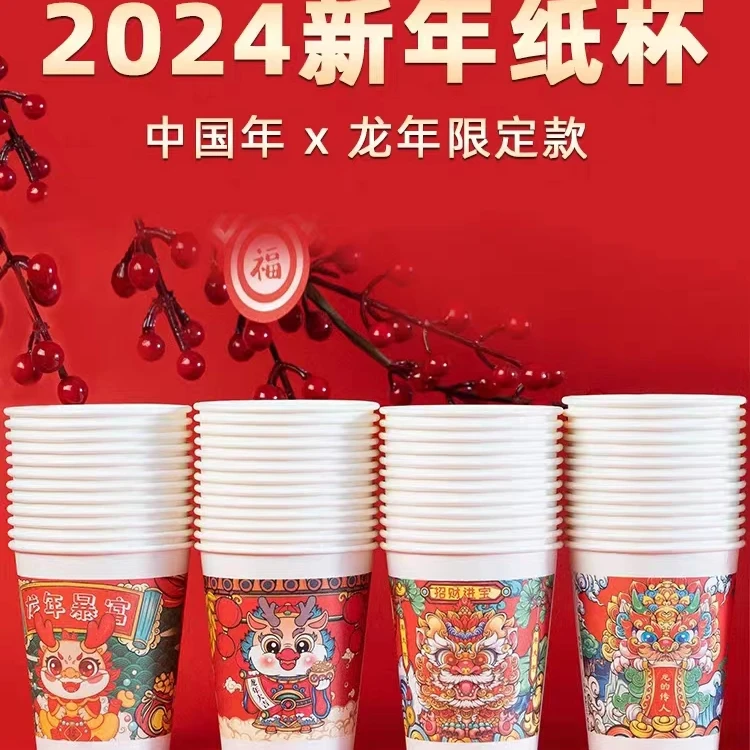 卷后2.9龙年大吉纸杯50只破损补请勿中差评 真人假发刘海时尚补助