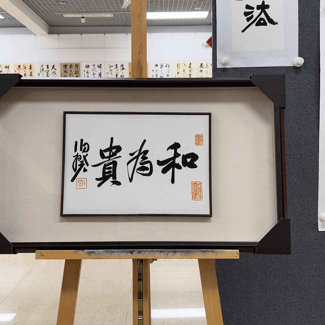 书法半平尺原作带框
