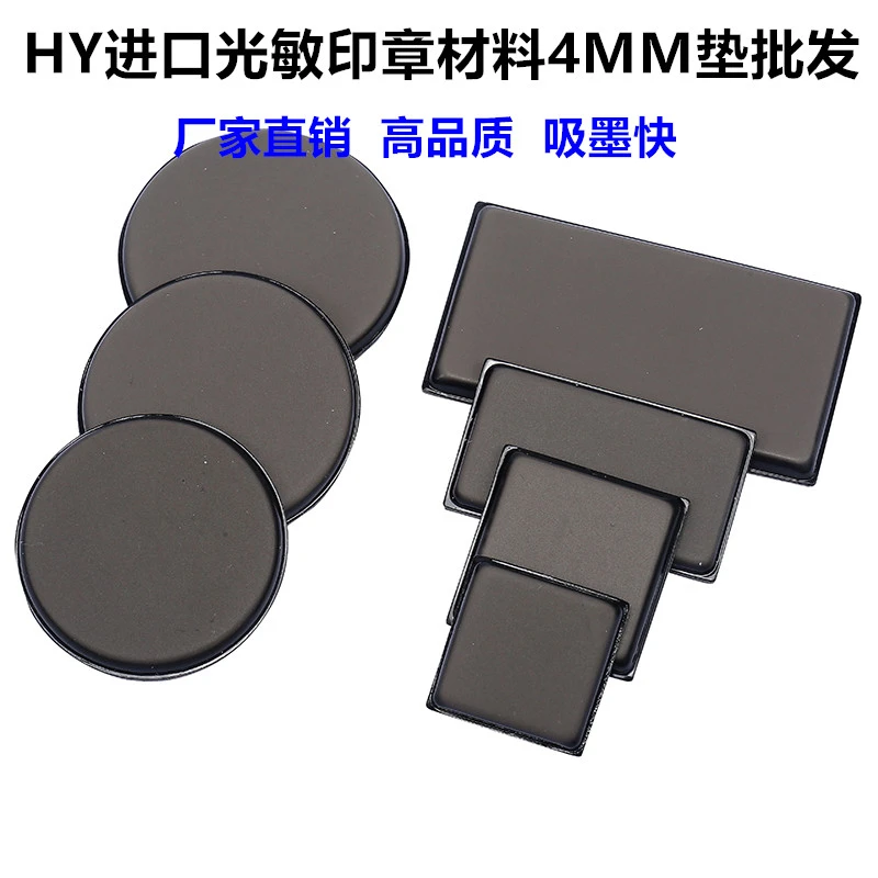 水晶柄光敏印章材料高档免封边光敏垫垫印材批发自动【5片装】