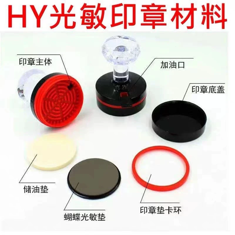 HY水晶柄光敏印章4mm蝴蝶垫垫免封边印章光敏印章材料清晰【5个装】