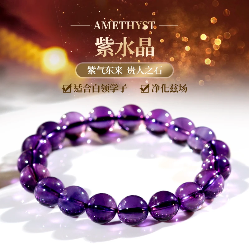 紫水晶乌拉圭深紫色矿石单圈佛珠手链女男宝石级紫晶手串散珠
