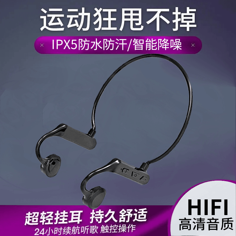 【爆款推荐】气传导蓝牙耳机不入耳式运动跑步防水防汗超长续航