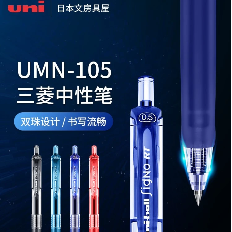 uni/三菱铅笔105按动中性笔办公签字学生笔考试水笔蓝黑红四色