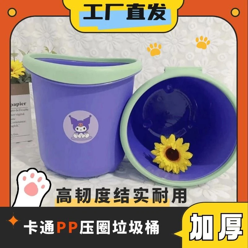 【两个装】库洛米压圈大号垃圾桶家用高颜值垃圾桶