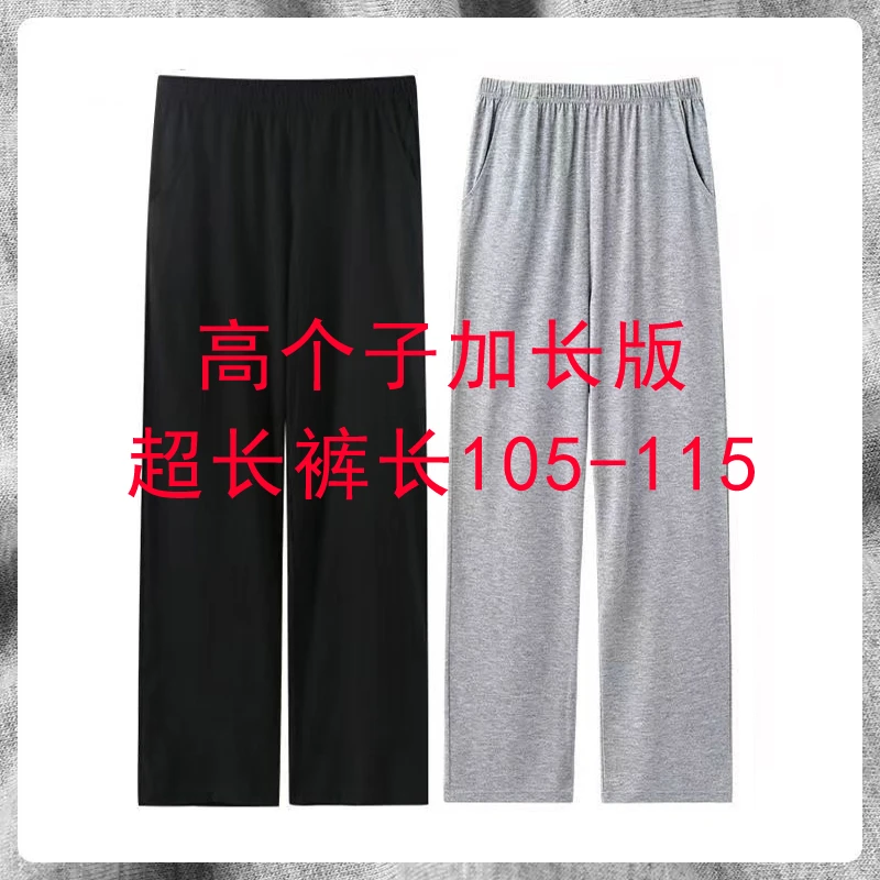 棉高个子加长版纯色睡裤男女秋夏季薄款中腰空调房家居口袋长裤