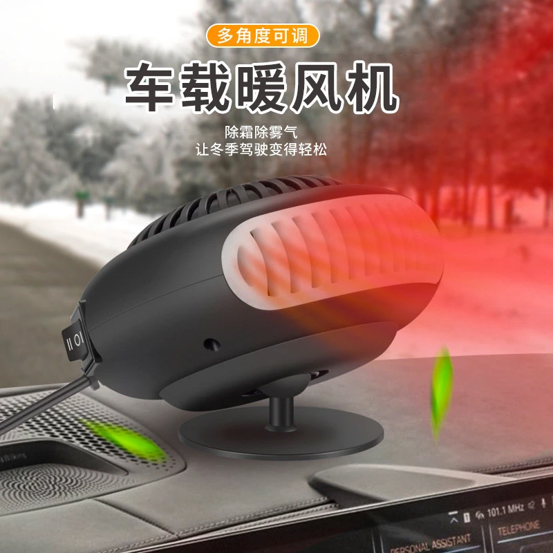 汽车车载暖风机冷暖吹风机取暖器玻璃除雾除霜加热器车载12v速热