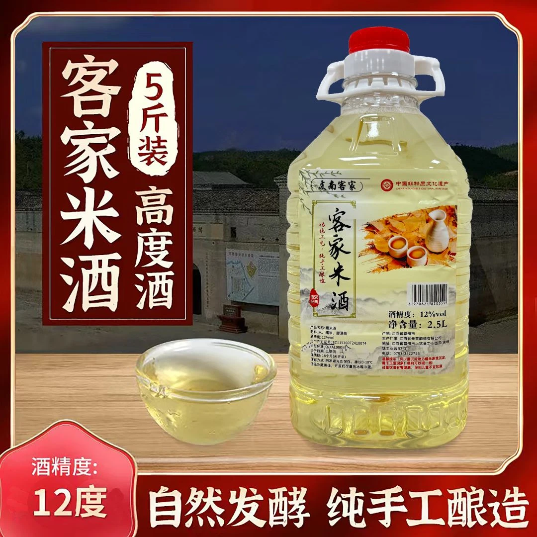 虔南客家江西米酒手工酿造高度糯米酒酒味浓郁后劲足5斤桶装佳酿