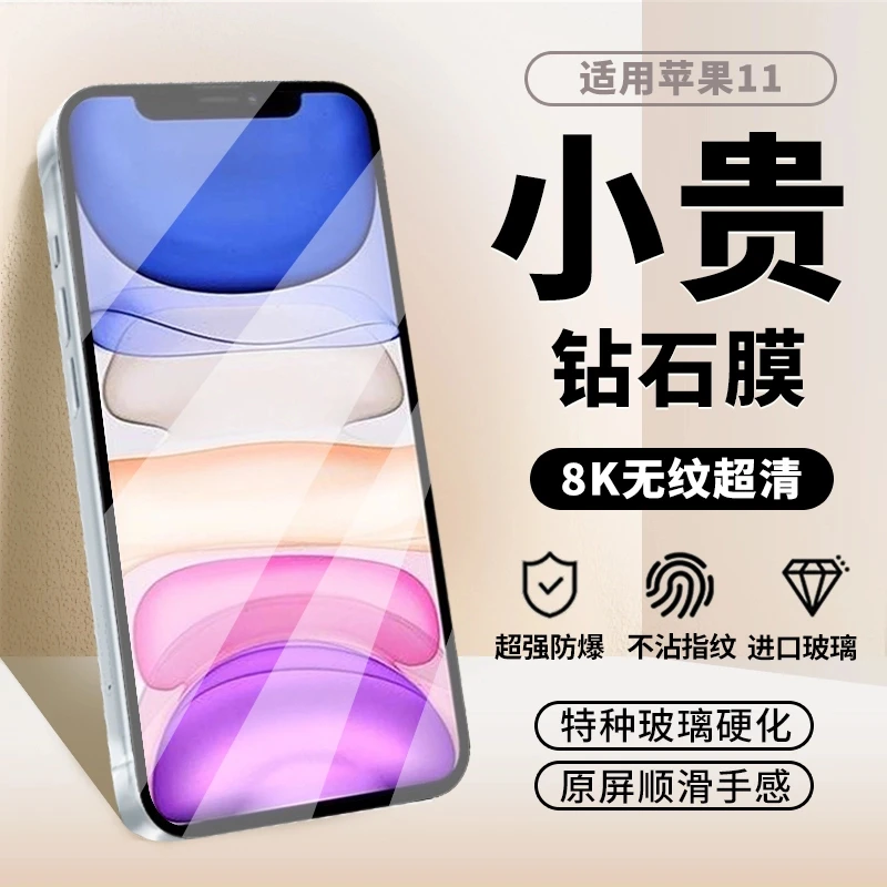 适用苹果11手机贴膜无边高清钢化贴膜全屏玻璃保护防摔抗蓝光护眼