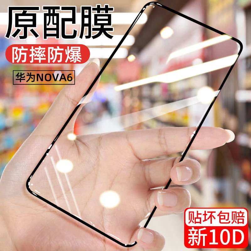 适用于华为nova6 5g钢化膜4G全屏抗蓝光WLZ-AL00手机保护贴膜AN00