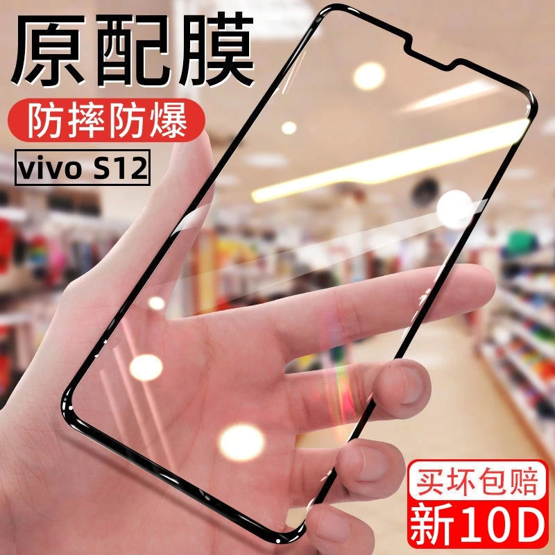 适用vivoS12钢化膜钻石膜V2162A全屏抗蓝光防爆黑边无白边手机膜.