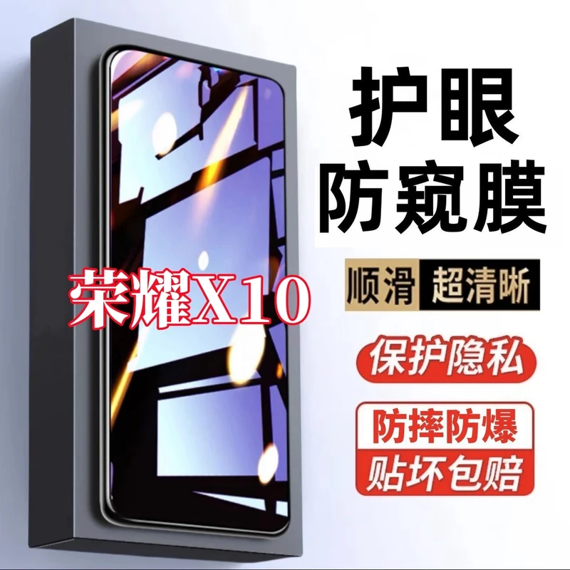 适用荣耀X10防窥膜全屏钢化膜护眼抗蓝光保护膜TEL-AN10手机贴膜.