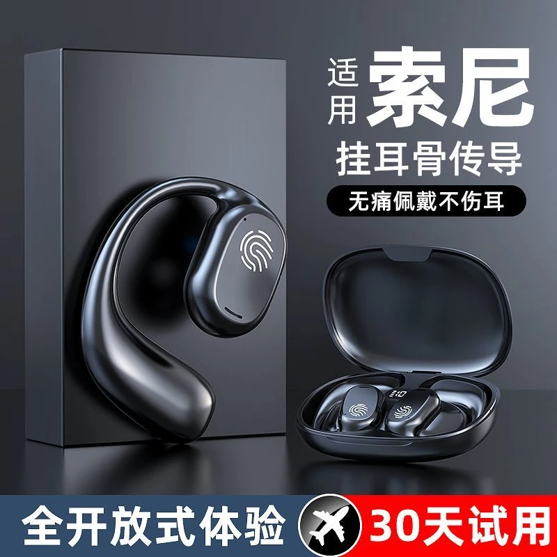 2023年新款气传导无线蓝牙耳机不入耳气传导运动超长续航适用索尼