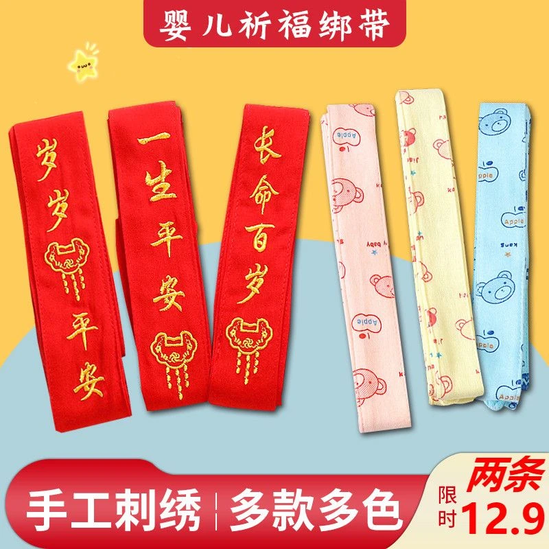 新生儿宝宝包被绑带固定带纯棉刺绣尿布带可调节婴儿抱被红绳子