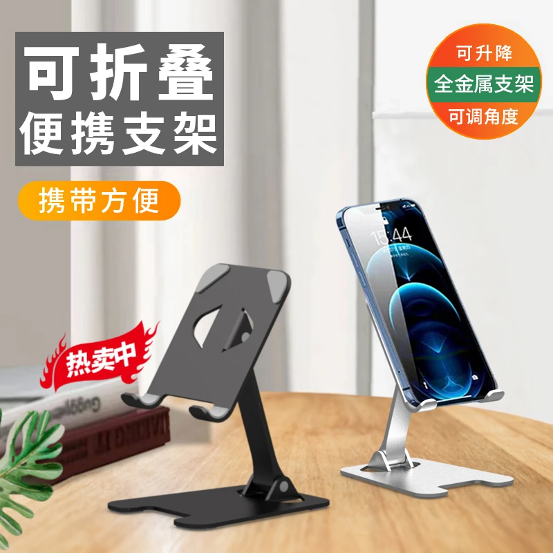 升降铝合金手机平板支架方便可折叠桌面直播追剧神器简