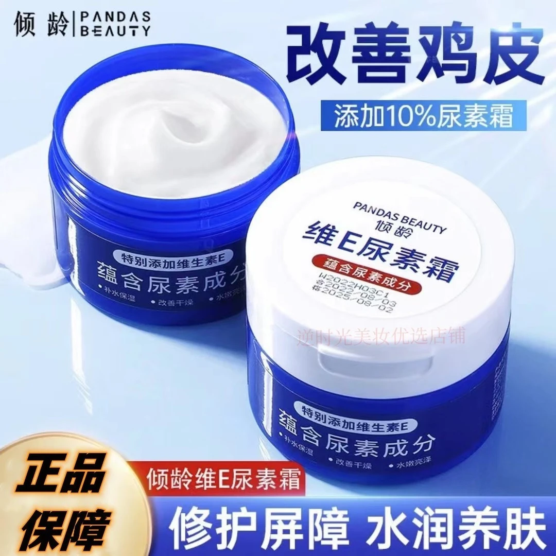 维E尿素身体乳霜改善鸡皮软膏补水保湿滋养润肤防干燥干裂脱皮