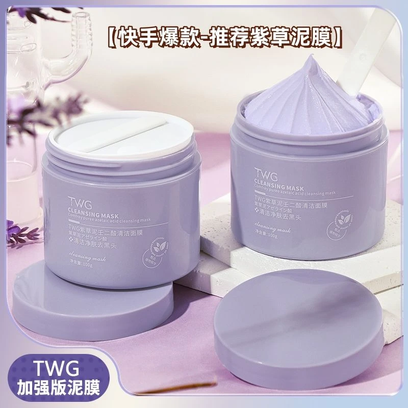 紫草泥清洁面膜清洁毛孔淡黑头粉刺闭口敏感肌舒缓控油涂抹式泥膜