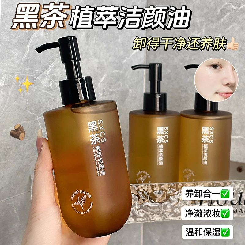 黑茶植萃卸妆油眼唇脸部温和卸妆乳化快全脸清洁洁颜油学生党实用