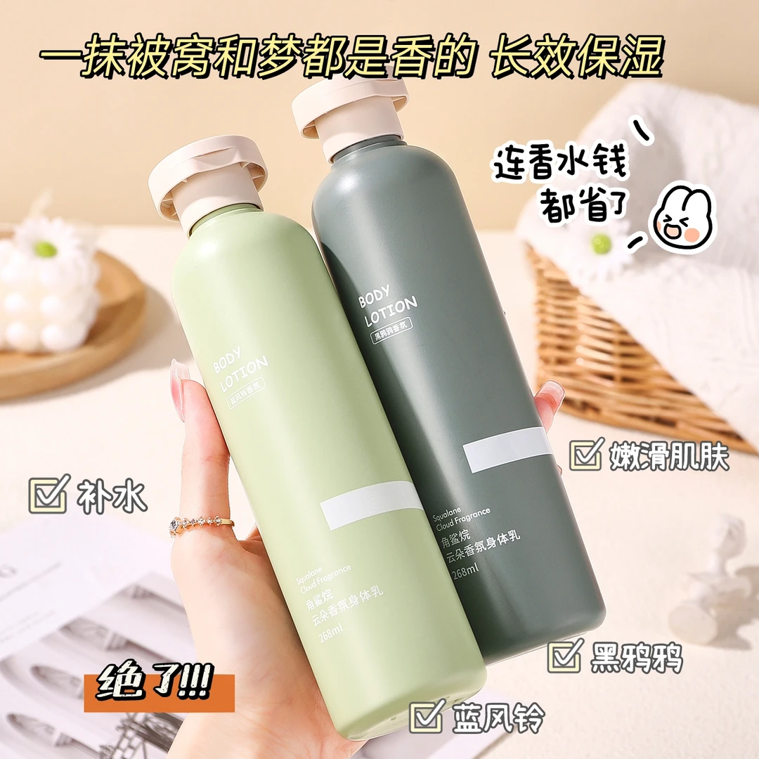 角鲨烷香氛身体乳黑鸭鸭反转巴黎蓝风铃持久留香好闻香氛身体乳