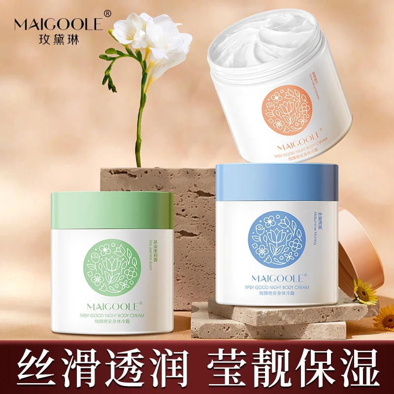 新款玫黛琳宝玑微醺晚安身体冷霜米滋润保湿防干裂持久留香身体乳