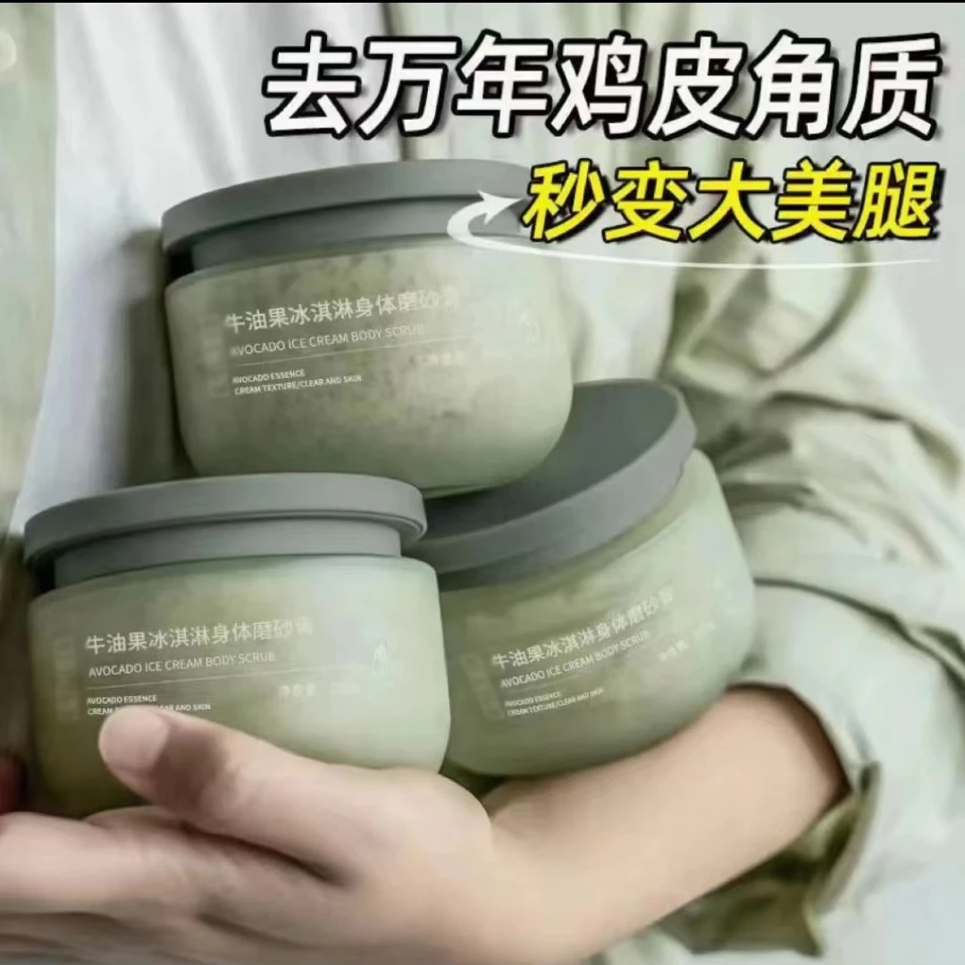 牛油果冰淇淋身体磨砂膏全身保湿滋润男女可用去角质嫩白深层清洁