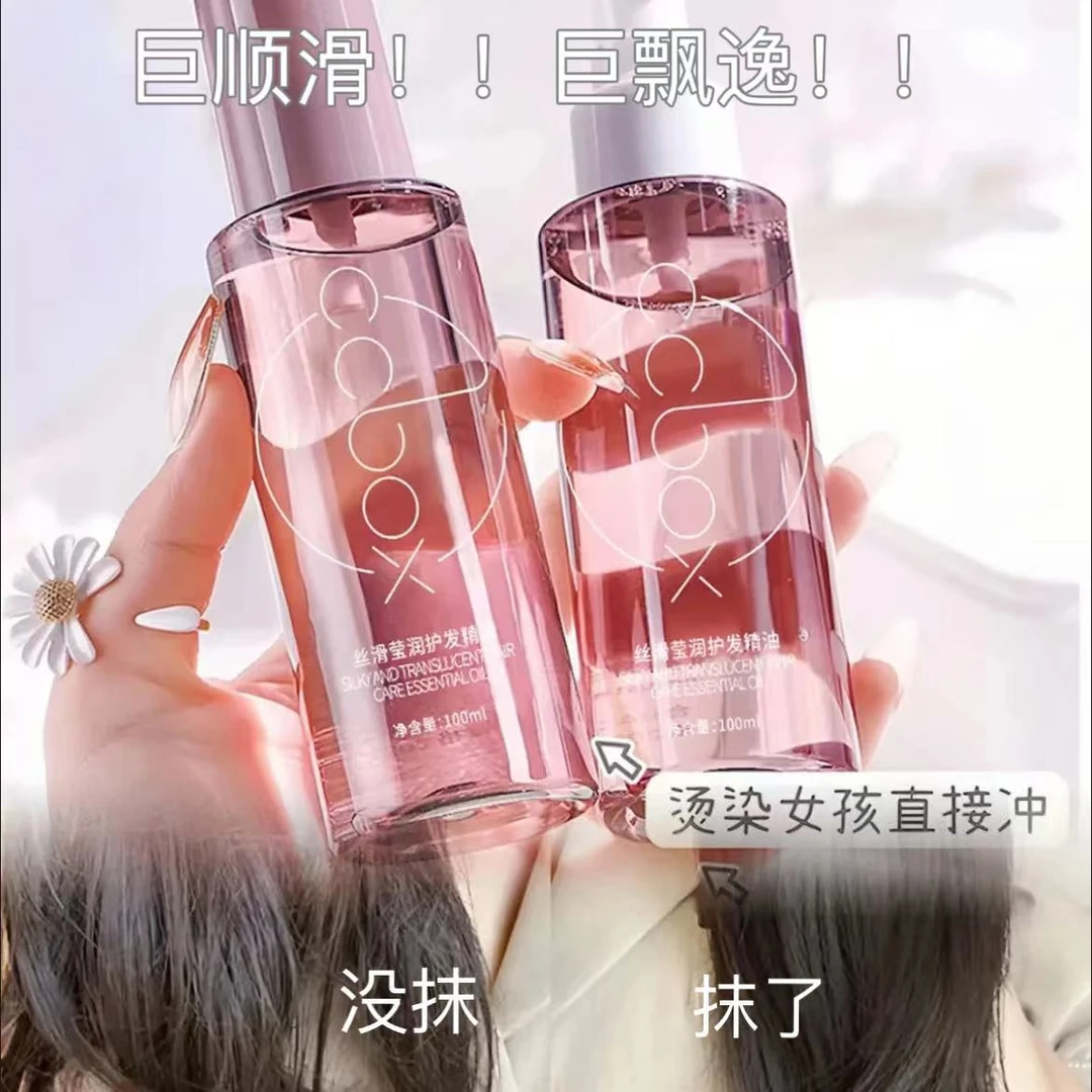 【轻盈质地】香氛护发精油留香顺滑免洗修复干枯发染烫清爽不油腻女