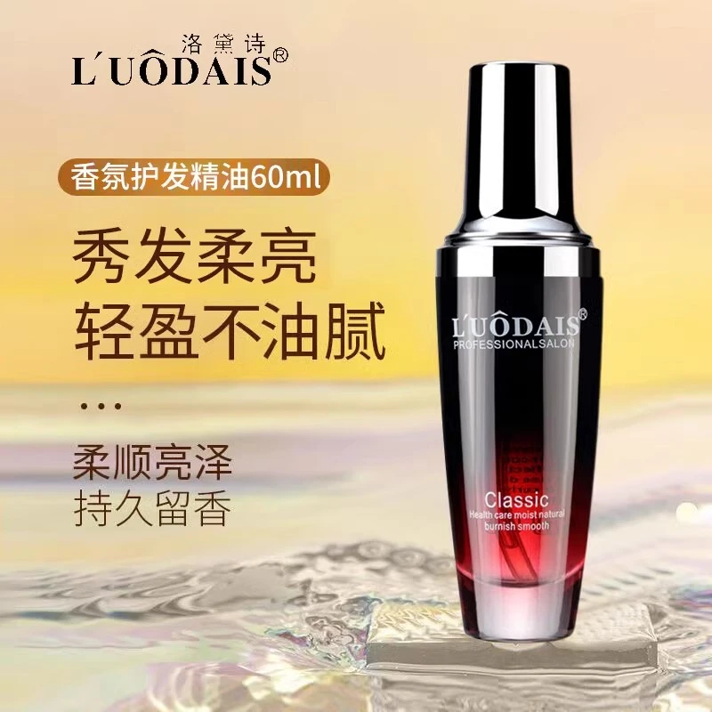 洛黛诗香水护发精油防毛躁改善分叉干枯头发受损修复摩洛哥精华液