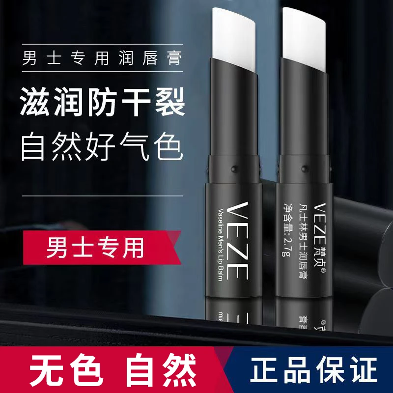 润唇膏男士专用凡士林补水保湿滋润修护防干裂去死皮淡化唇纹学生