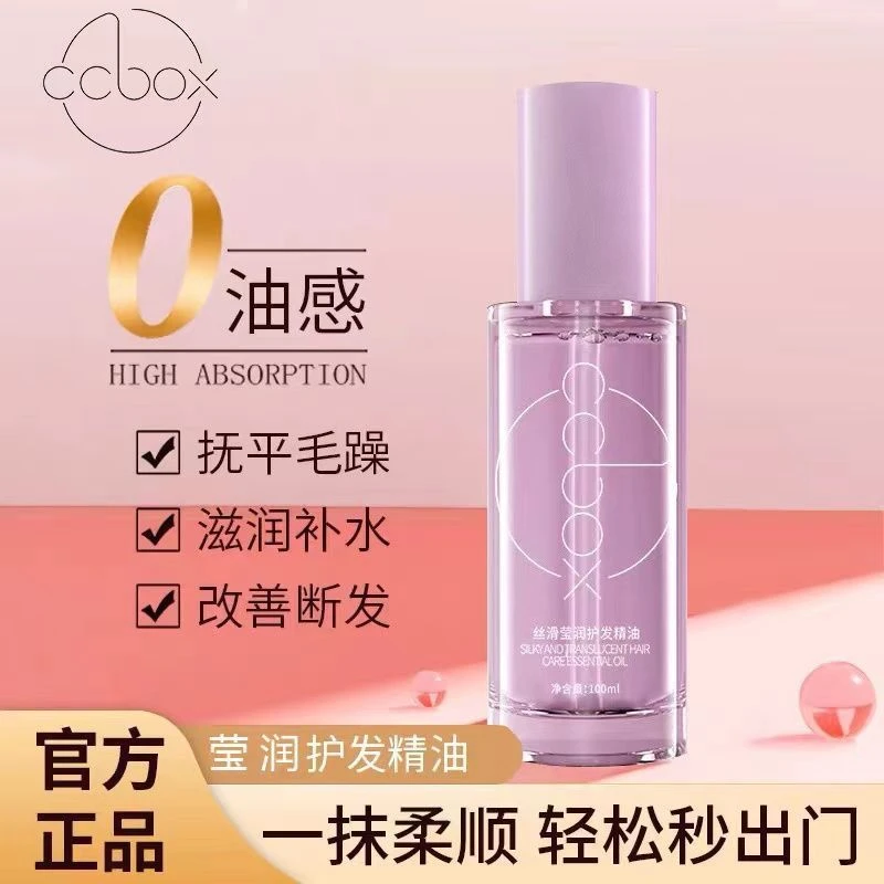 发丝都是香的~丝滑香氛护发精油持久清香保湿柔顺免洗学生女淡香
