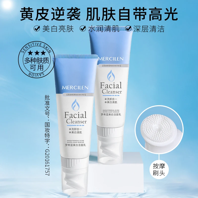 【官方正品】梦希蓝美白洁面乳120g清洁 泡沫绵密 清爽不油腻 保湿