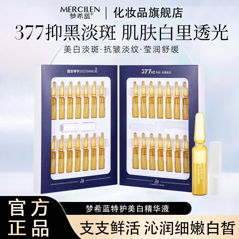 官方正品【梦希蓝特护美白精华液2mlx28支】祛斑保湿抗皱紧致舒缓