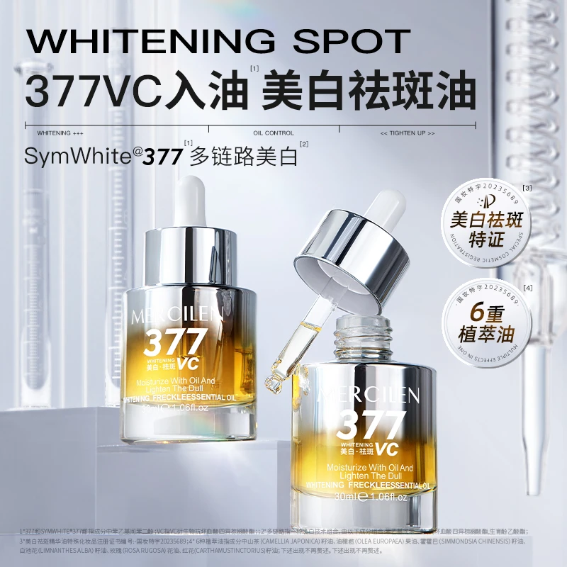 官方正品【梦希蓝美白祛斑精华油30ml（377vc）】保湿抗皱紧致舒缓