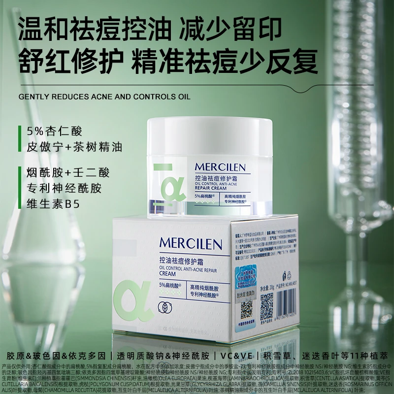 官方正品【梦希蓝控油祛痘修护霜20g】祛痘,修护,保湿,舒缓,控油