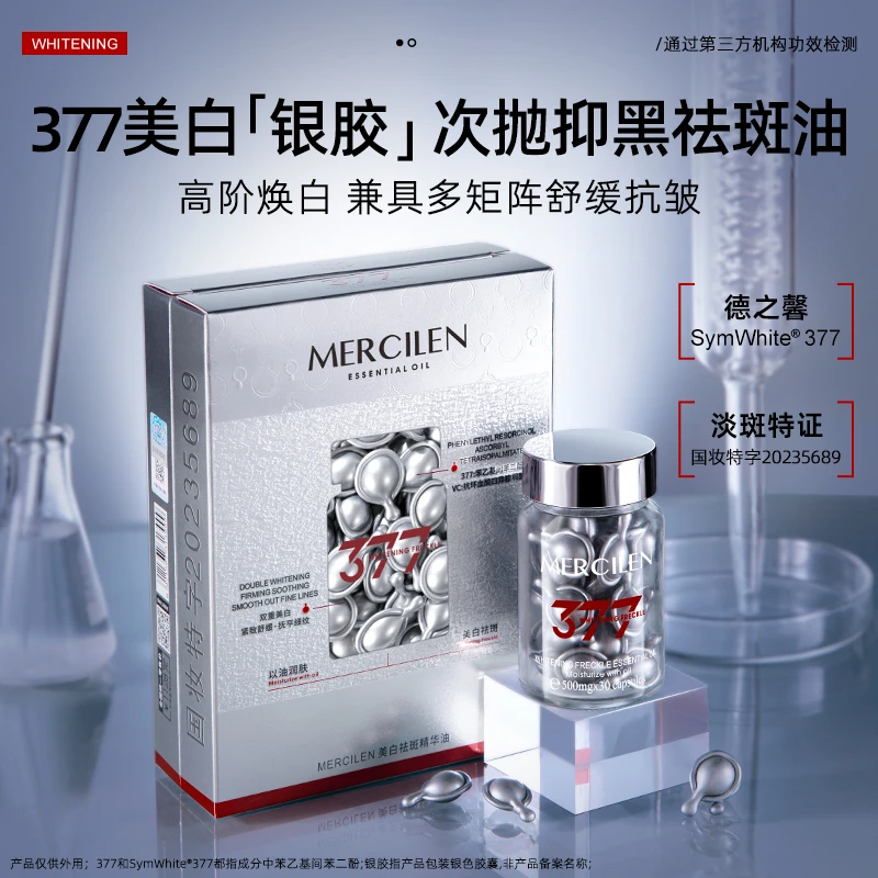 官方正品【梦希蓝美白祛斑精华油500mg*30粒（377VC）】 保湿抗皱舒缓